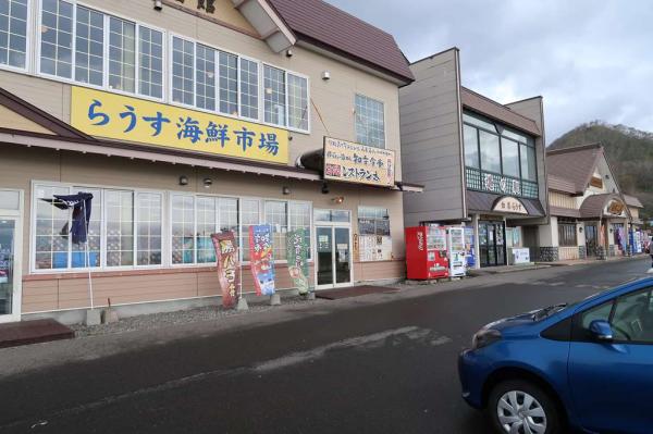 Rausu Town Shopping - Front