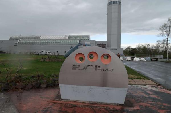 Sibetsu Salmon Park - Front