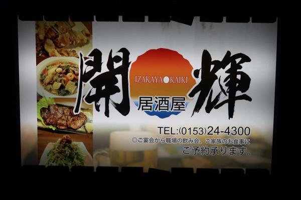 Nemuro Town Dinner - Front