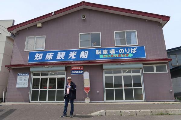 Shiretoko Cruise – Ticketing Office