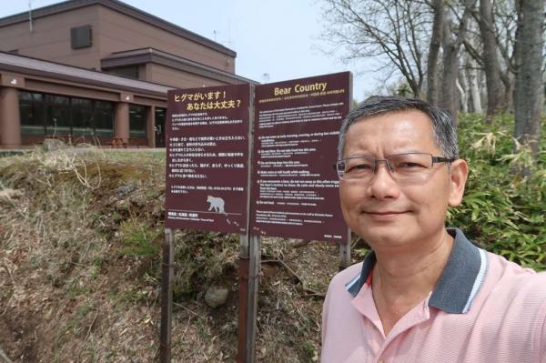 Shiretoko Nature Center