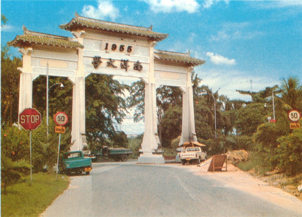 Before: Original location of NTU Nantah Arch (1950)